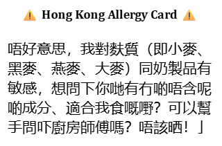 A Hong Kong Allergy Card displaying dietary restrictions and allergies in Cantonese, with alert icons indicating caution.