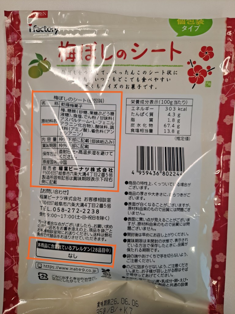 The back of a packet of lollies from Japan showing where the key allergen information is located